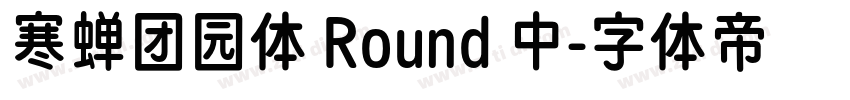 寒蝉团园体 Round 中字体转换